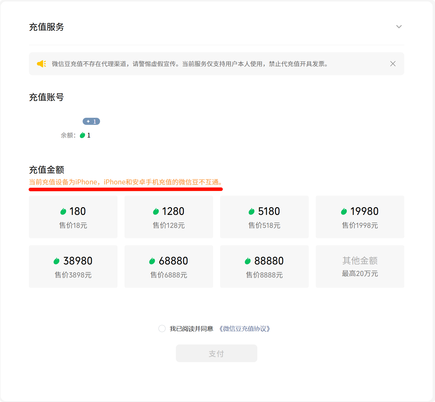 苹果1元充10微信豆的方法（建议收藏）