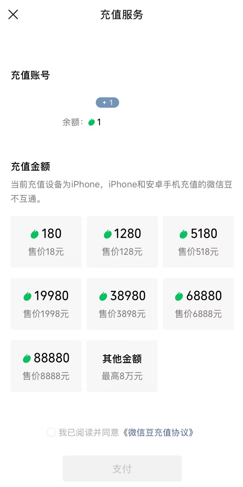 苹果1元充10微信豆的方法（建议收藏）