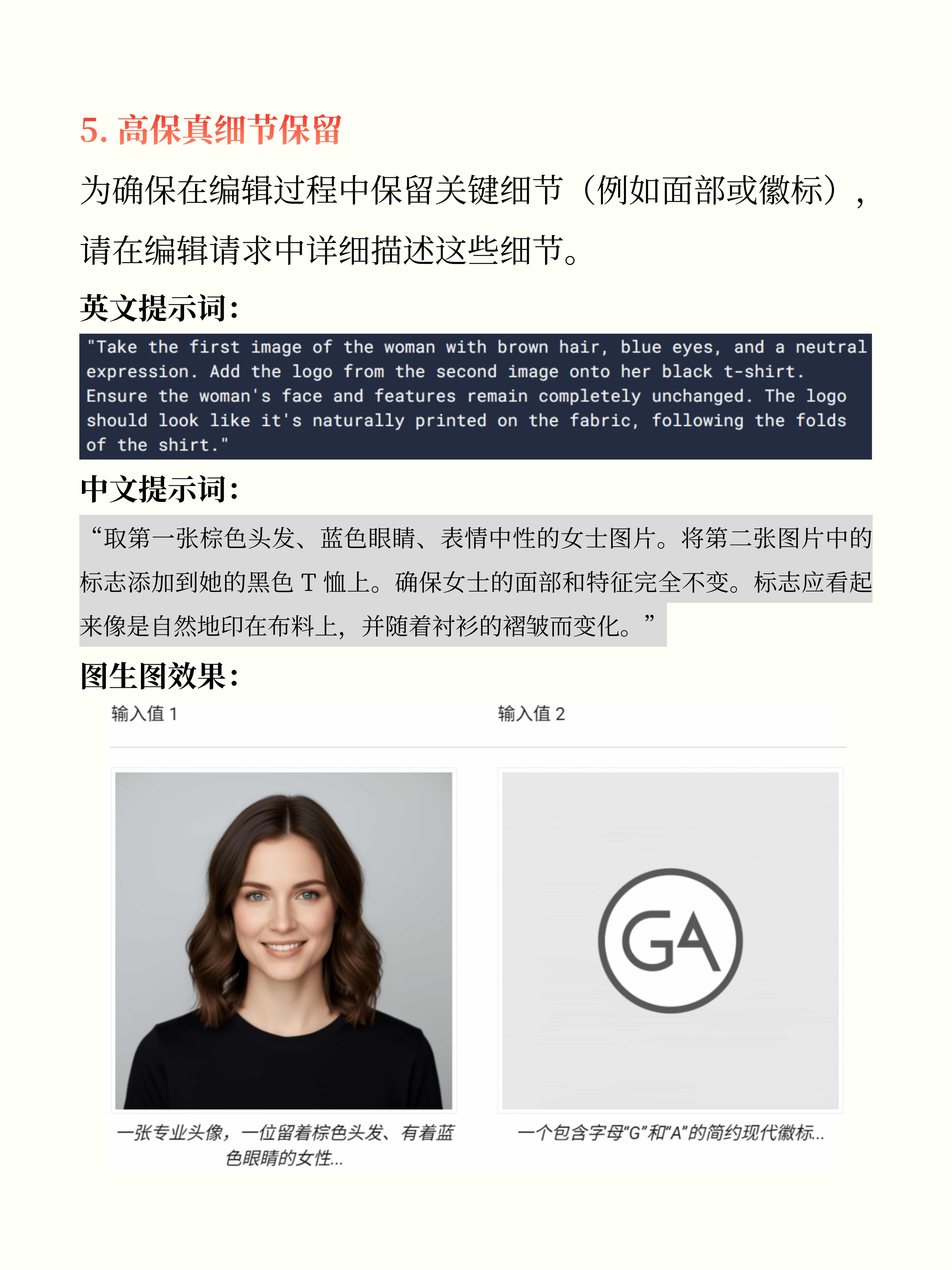 Nano Banana 官方提示词-图生图模板