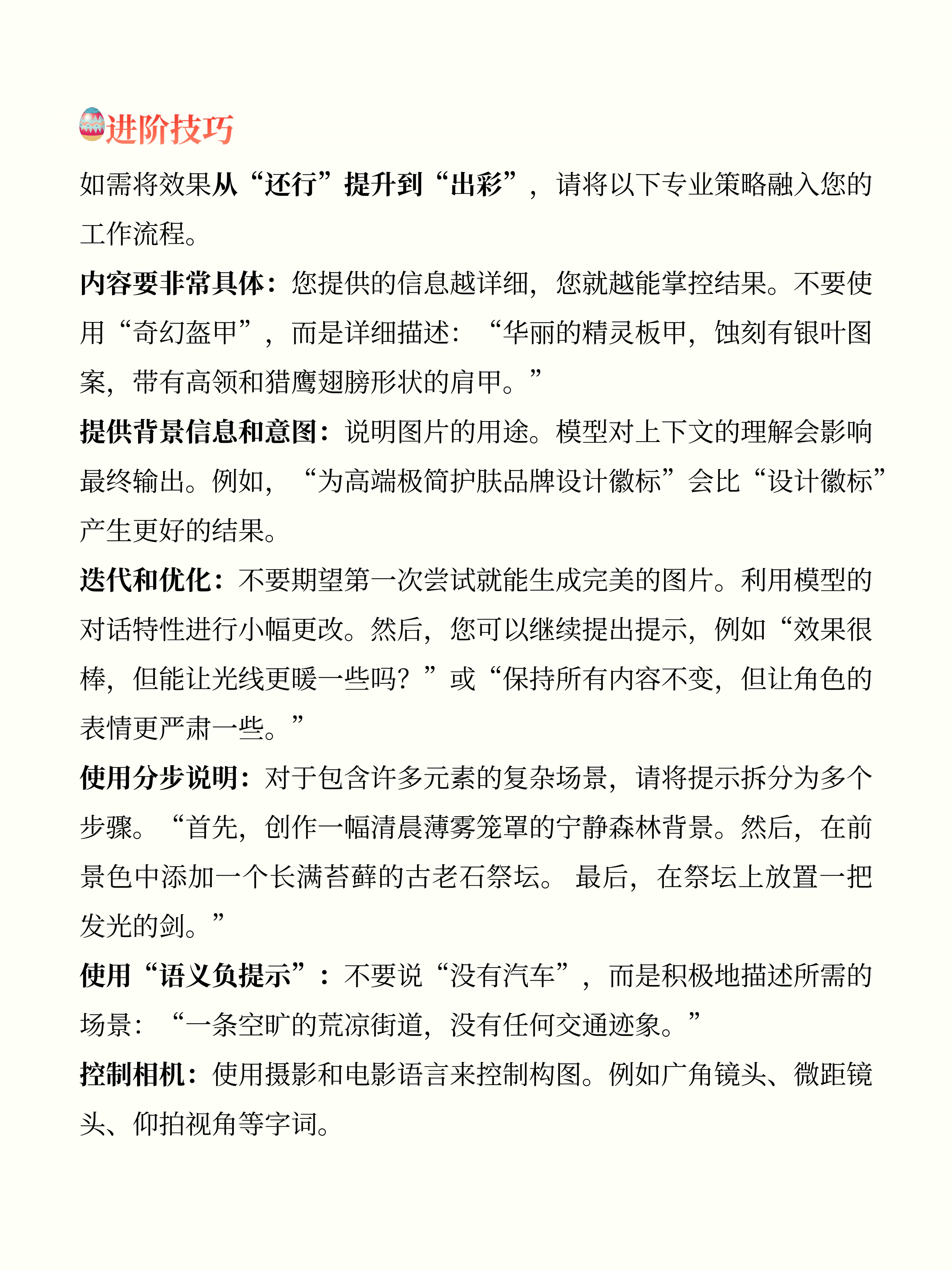 Nano Banana 官方提示词-图生图模板