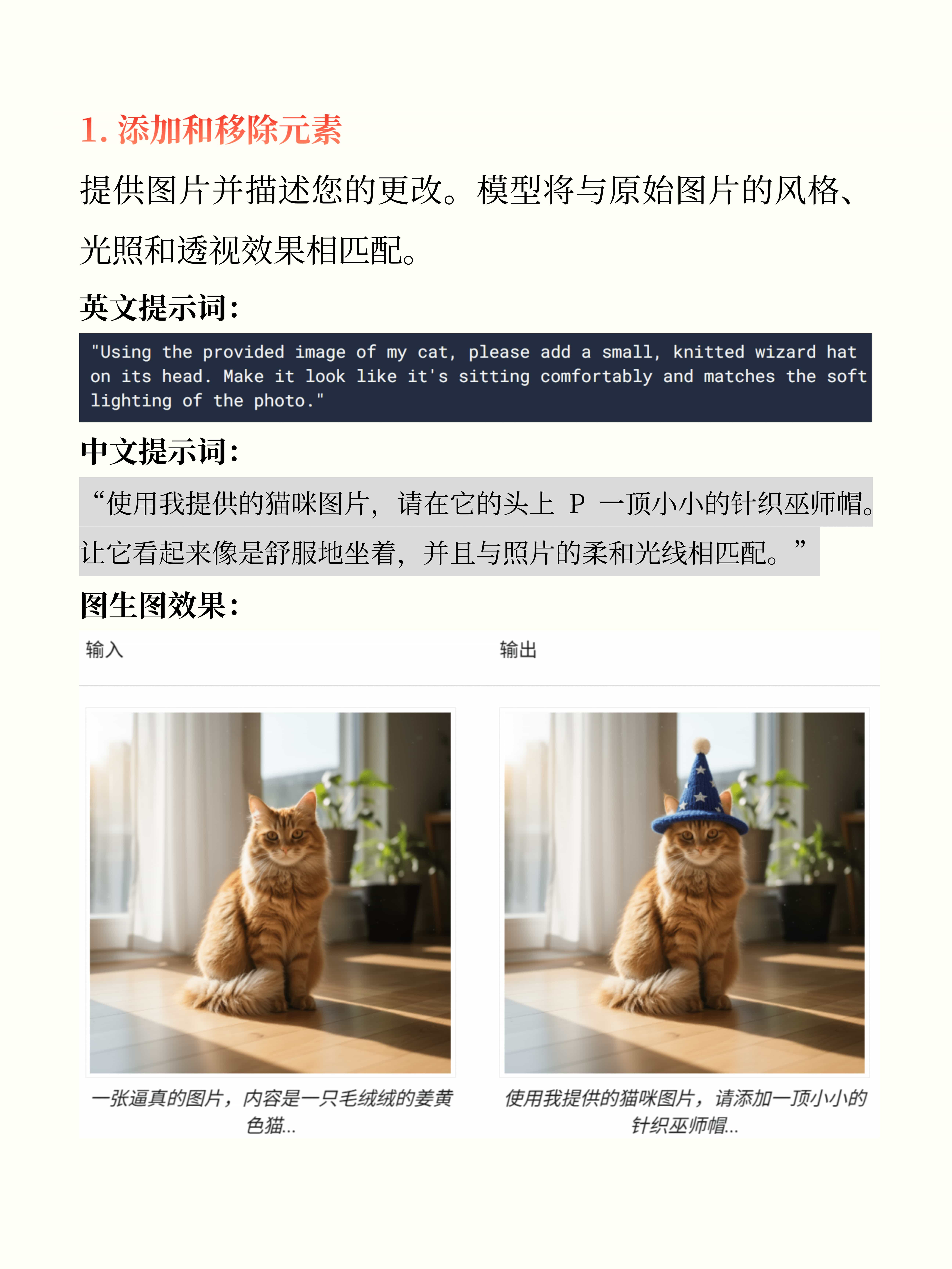 Nano Banana 官方提示词-图生图模板