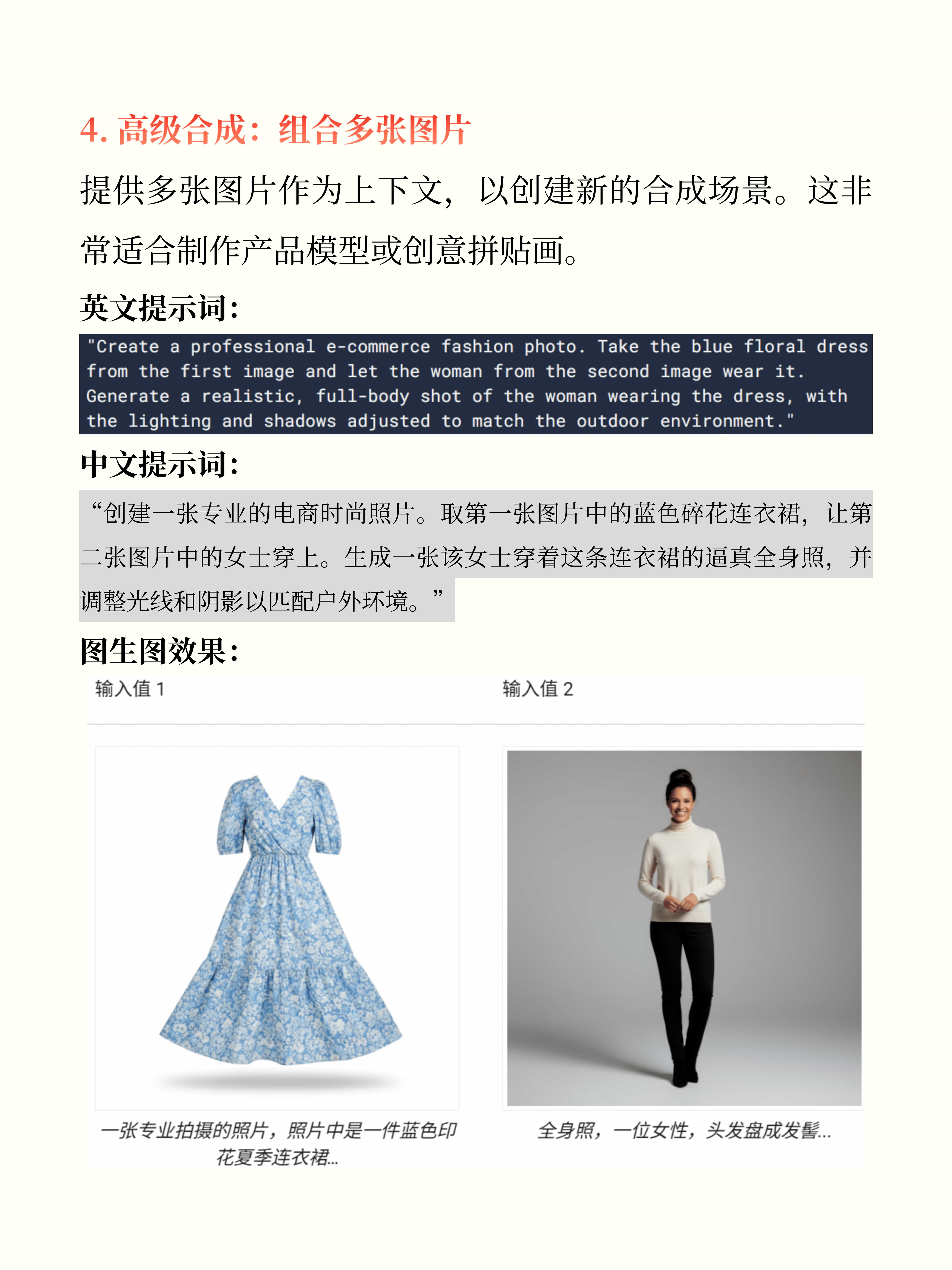 Nano Banana 官方提示词-图生图模板