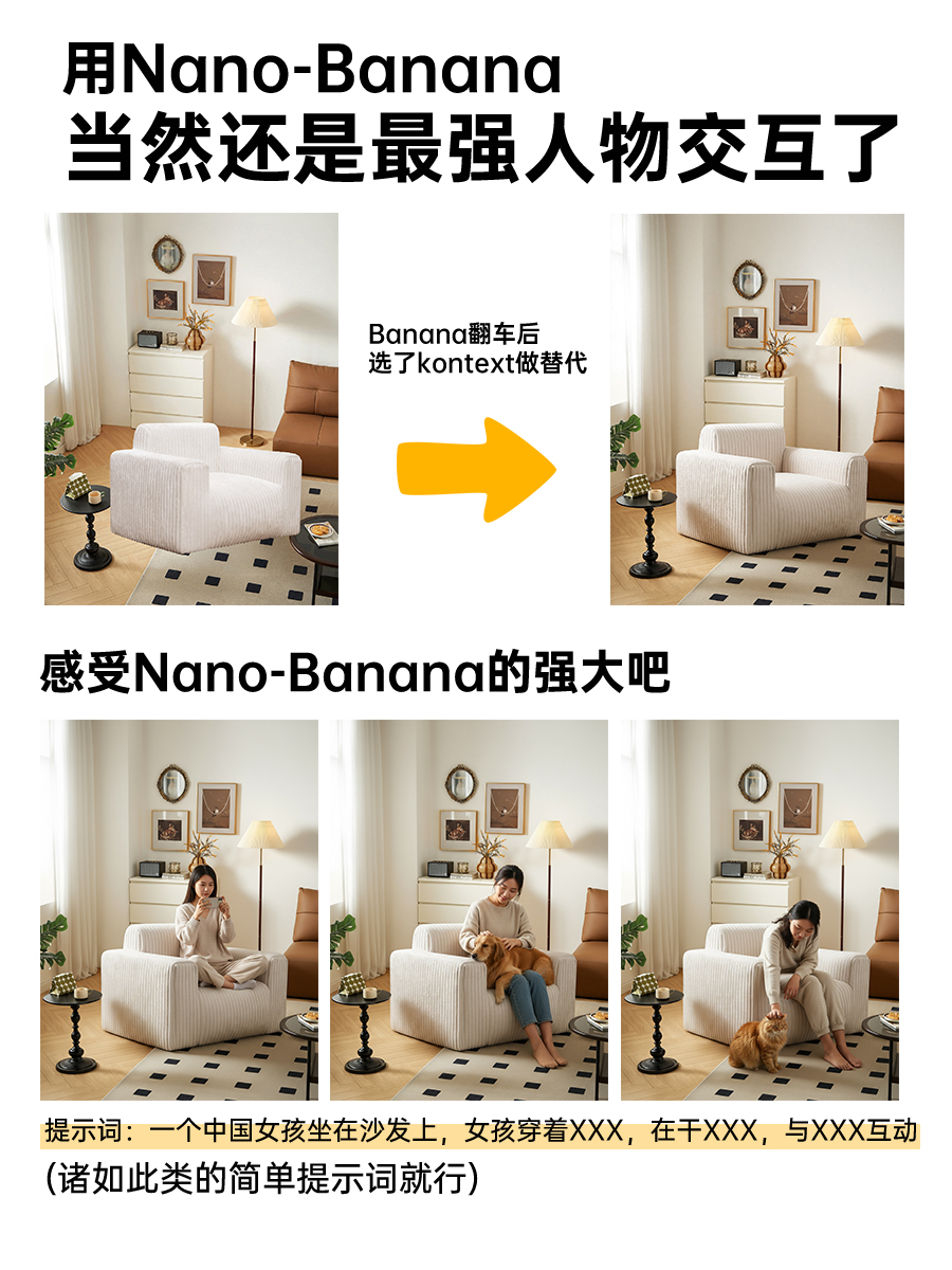 修图王者Nano Banana在电商要怎么用?