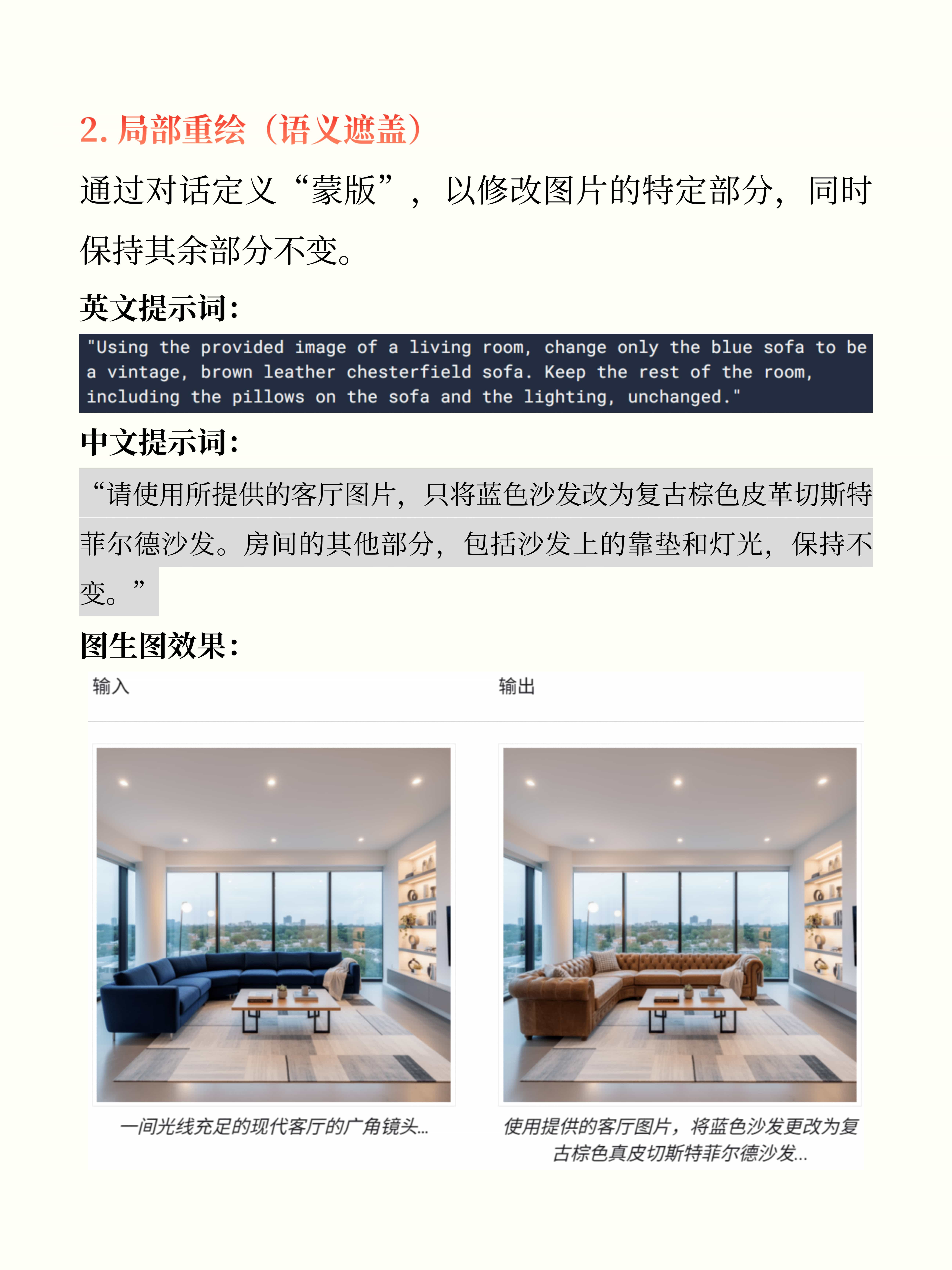Nano Banana 官方提示词-图生图模板