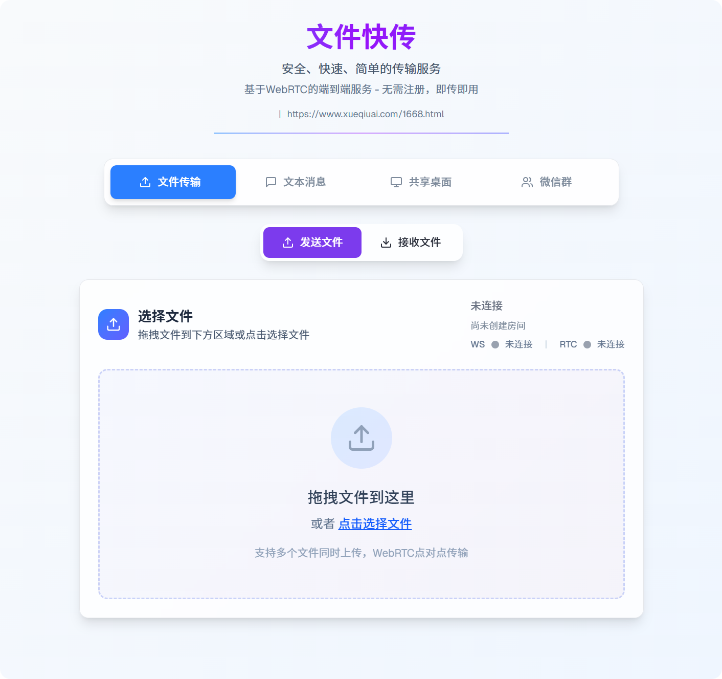 文件快传:安全便捷的P2P文件传输神器