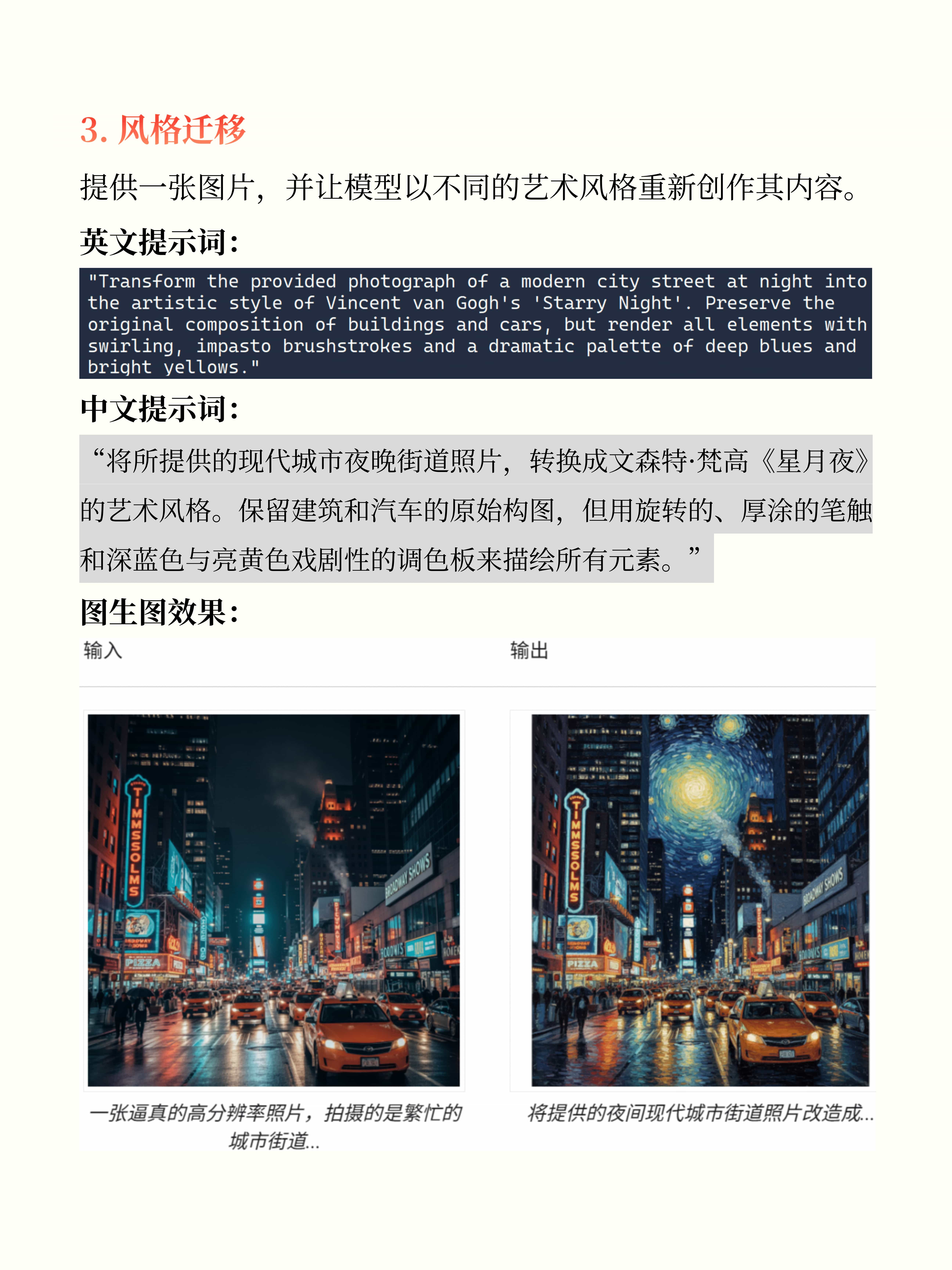 Nano Banana 官方提示词-图生图模板