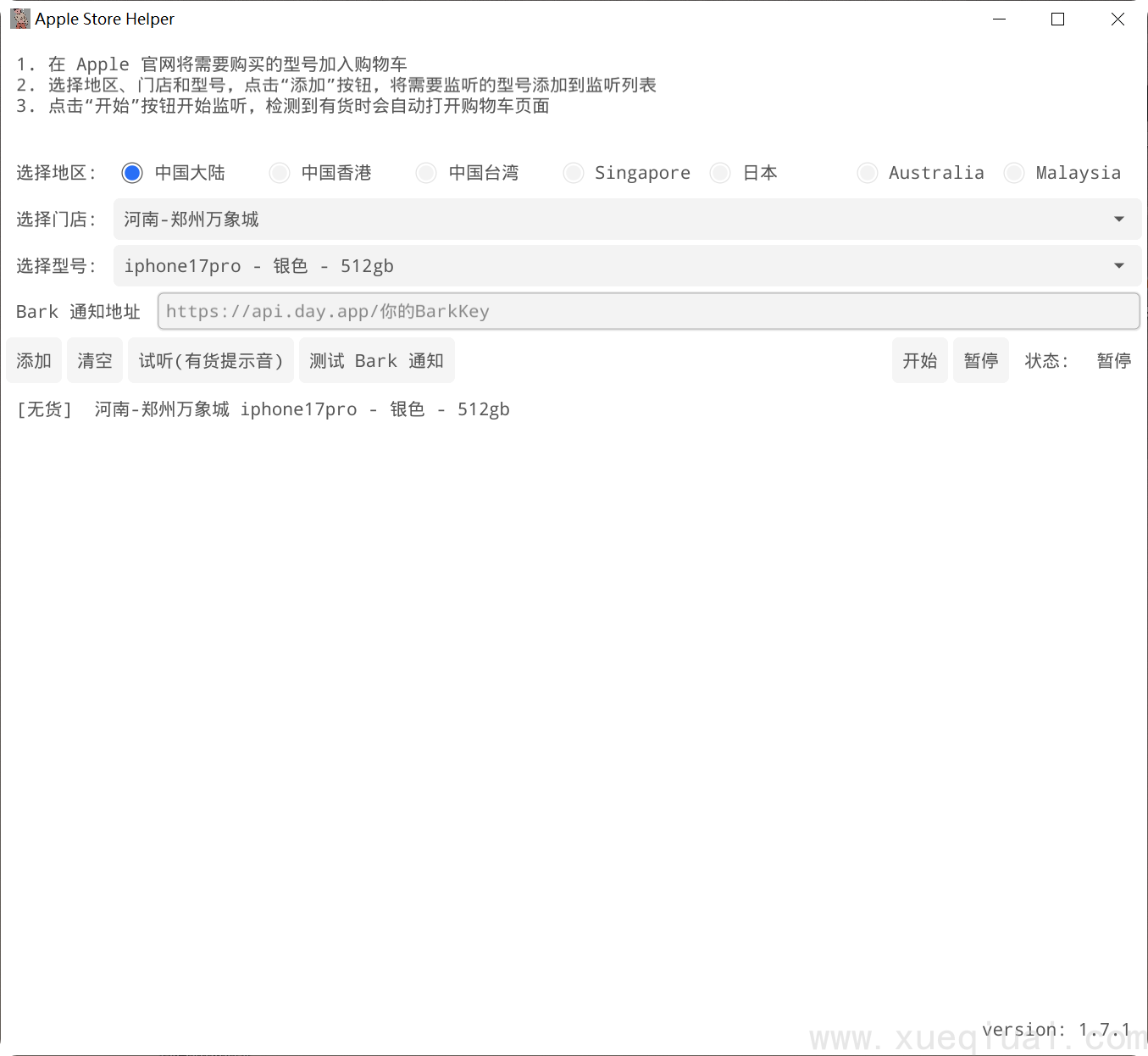 Apple Store预约助手:告别手动刷新!快人一步!