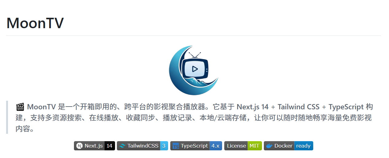 MoonTV：开箱即用的跨平台影视聚合播放器