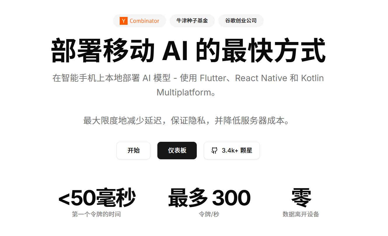 Cactus - 在智能手机上本地部署 AI 模型