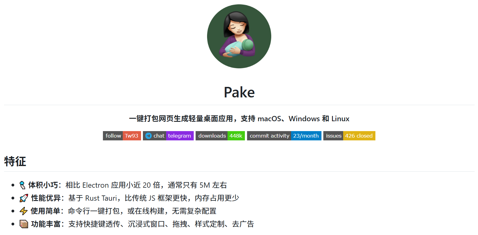 Pake：一键将网页变桌面应用的神奇工具