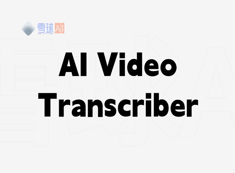 让视频转录变得如此简单30+平台一键转文字,还带智能摘要!