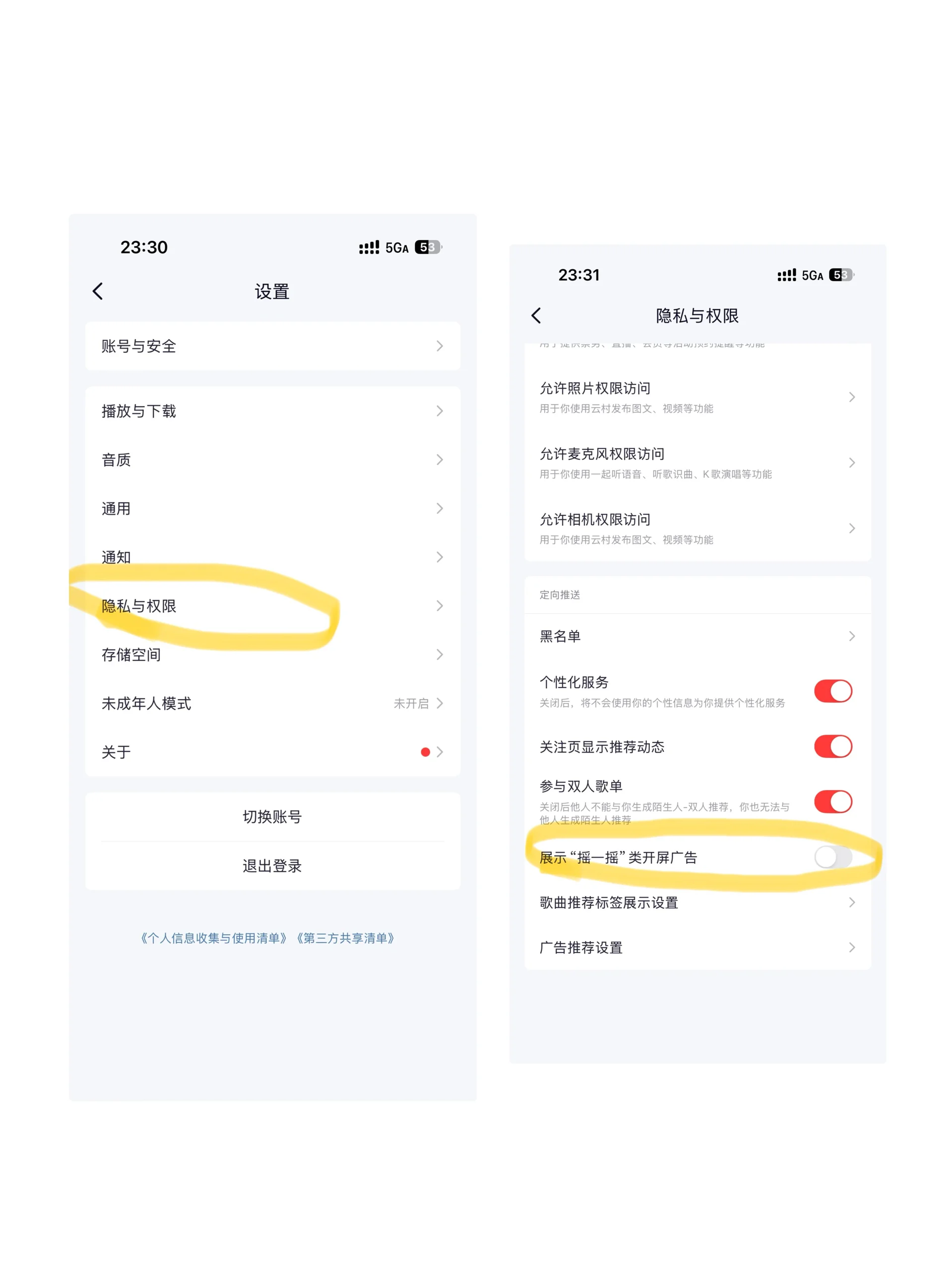 防止摇一摇跳转教程