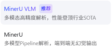 MinerU：PDF文档解析工具