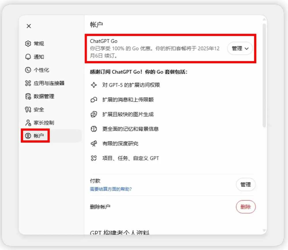 白嫖12 个月 GPT-5/ChatGPT Go 印度区免费订阅教程