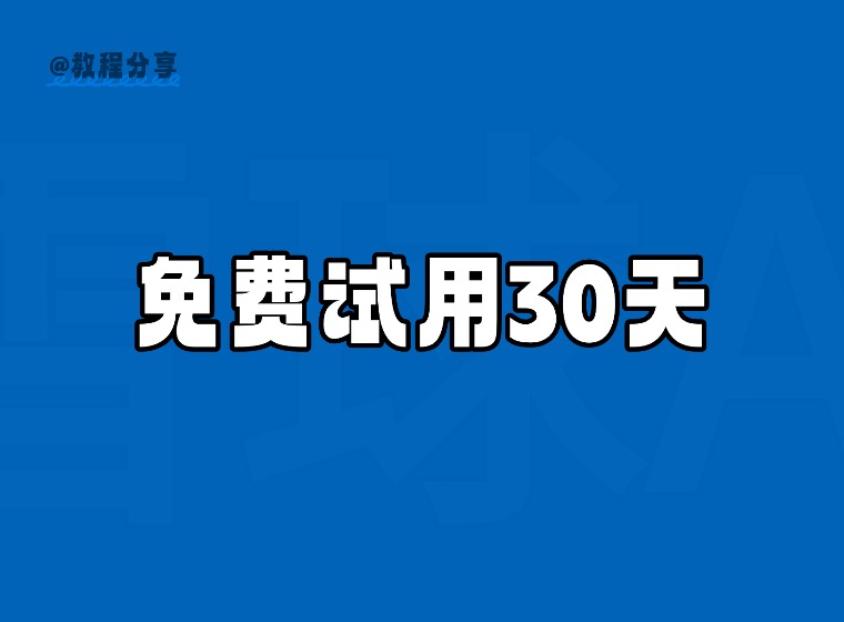 免费试用30天Google Business 企业服务