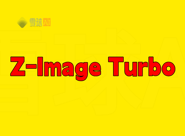 Z-Image Turbo 本地安装教程!支持中文图片文字的文生图模型!