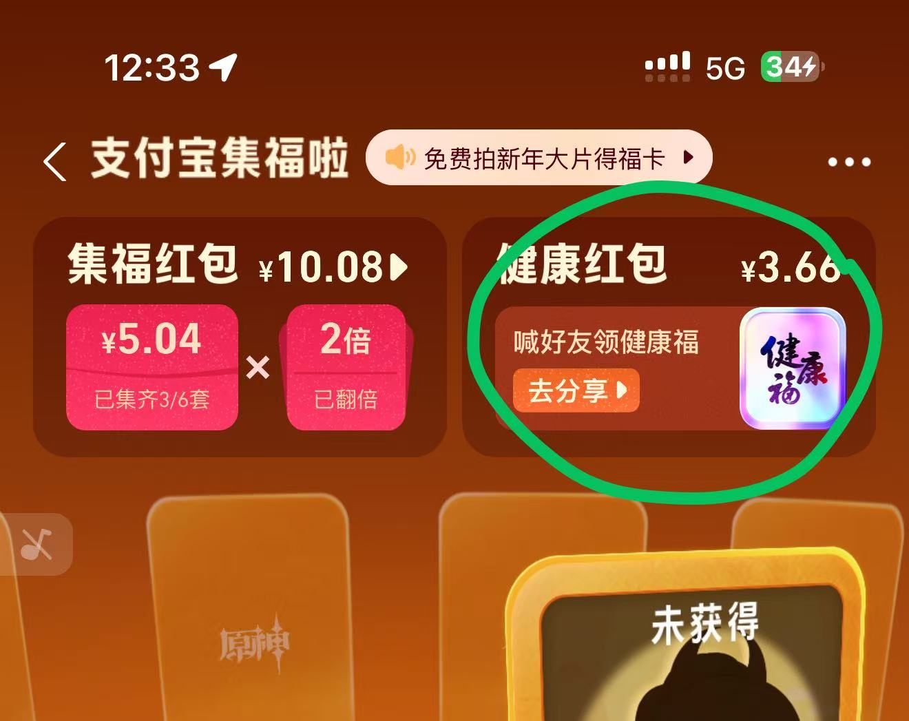 zfb搜集五福  右上角下载蚂蚁阿福那个活动  现在必中16.8