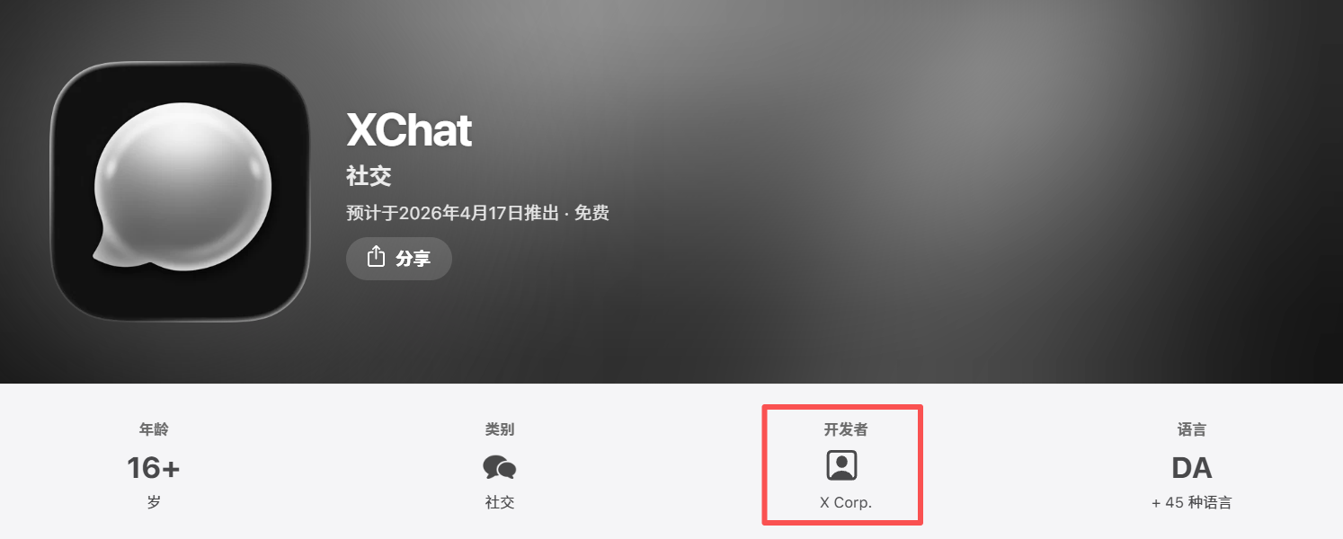 XChat下载，支持国区，开始预约！