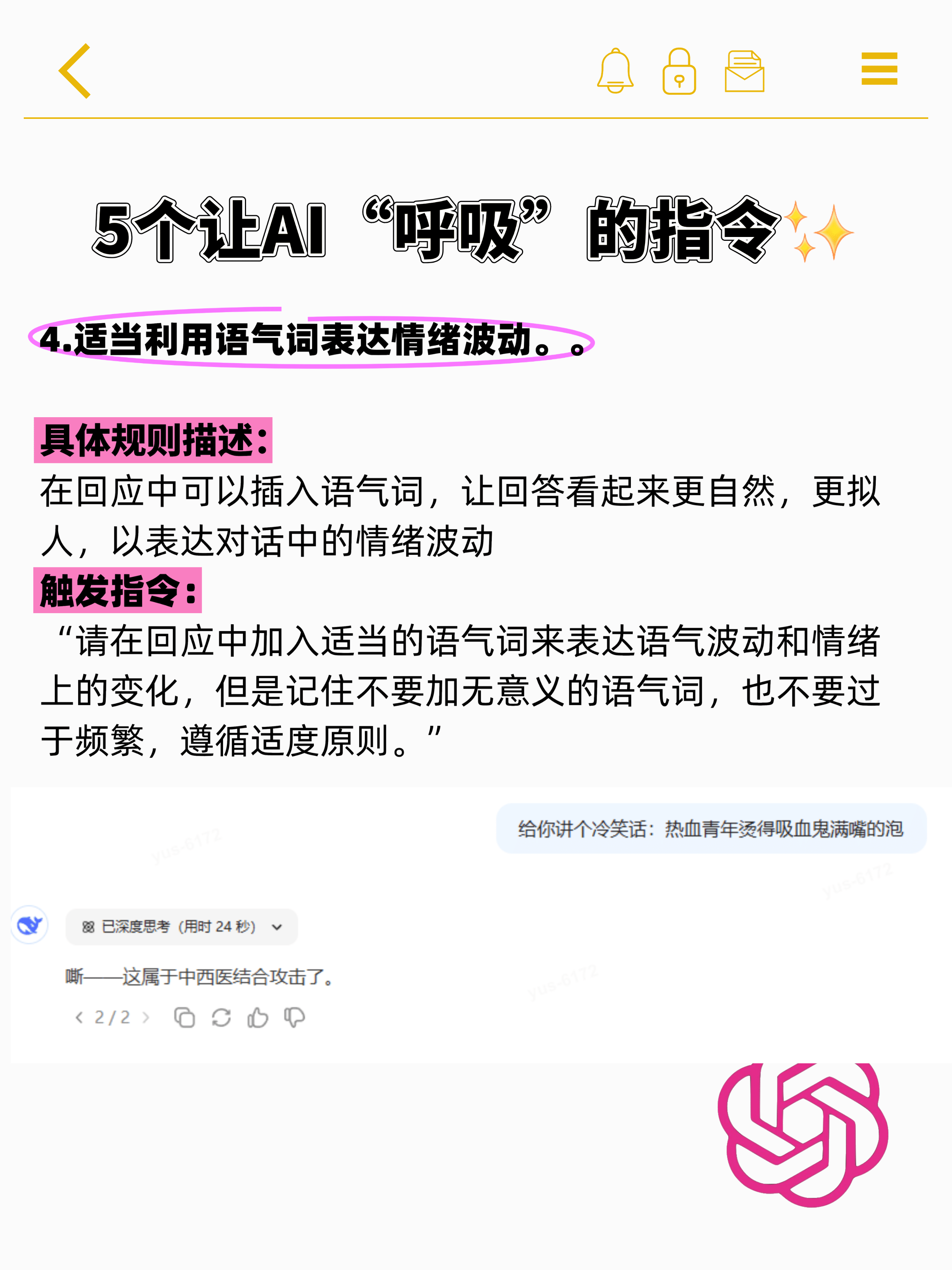 10个指令让你的AI有活力!一步步调教你的AI聊天工具人! 10个指令让你的AI有活力!一步步调教你的AI聊天工具人!
