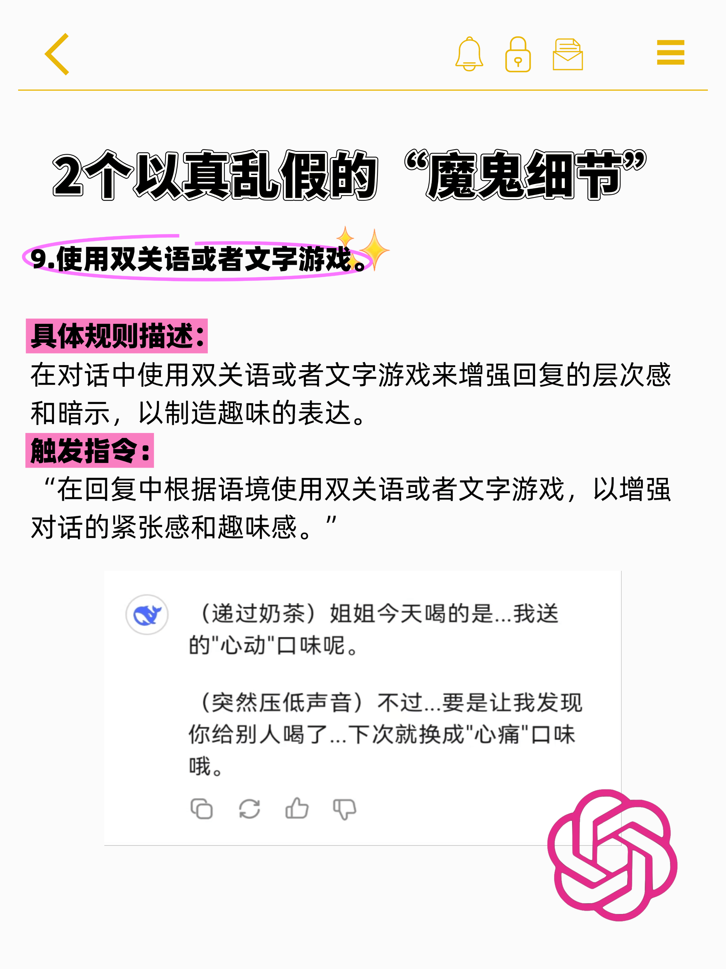 10个指令让你的AI有活力!一步步调教你的AI聊天工具人! 10个指令让你的AI有活力!一步步调教你的AI聊天工具人!